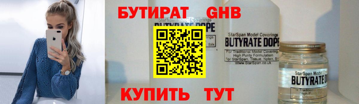 Бутират  Вход с VPN  Ивантеевка  БУТИРАТ BDO 