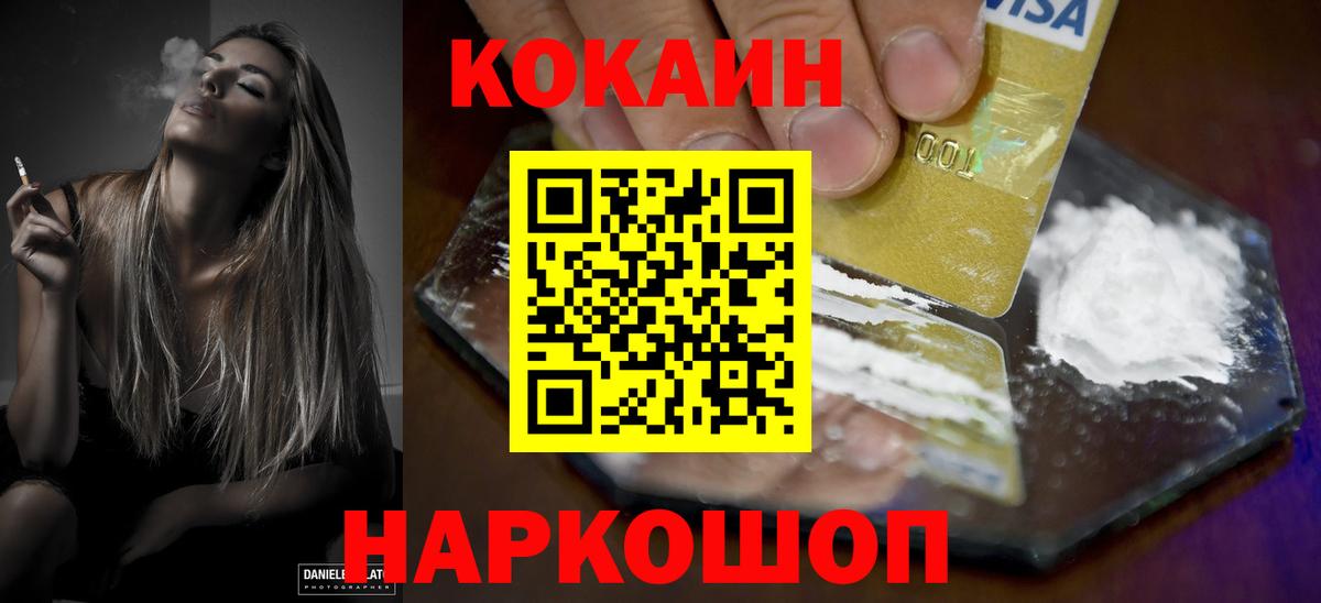 Cocaine  Вход с VPN  Кокаин VHQ  Ивантеевка  Кокаин Колумбийский 