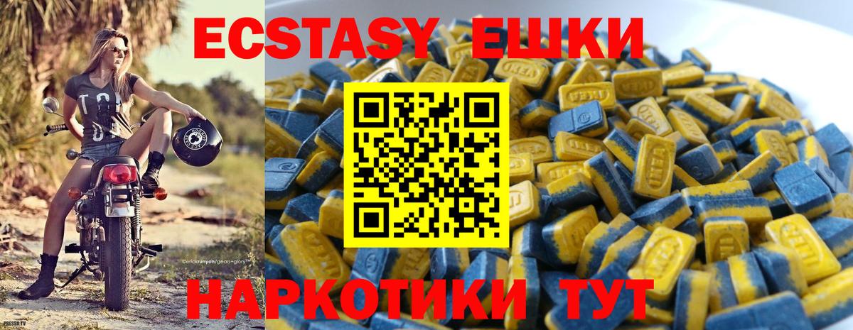 Ecstasy круглые  Ecstasy 280мг  Ивантеевка  Ecstasy  магазин продажи   Вход с VPN 