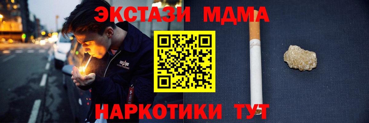 MDMA кристаллы  Вход с VPN  Ивантеевка 