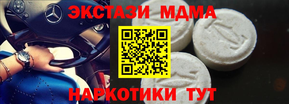 MDMA молли Ивантеевка