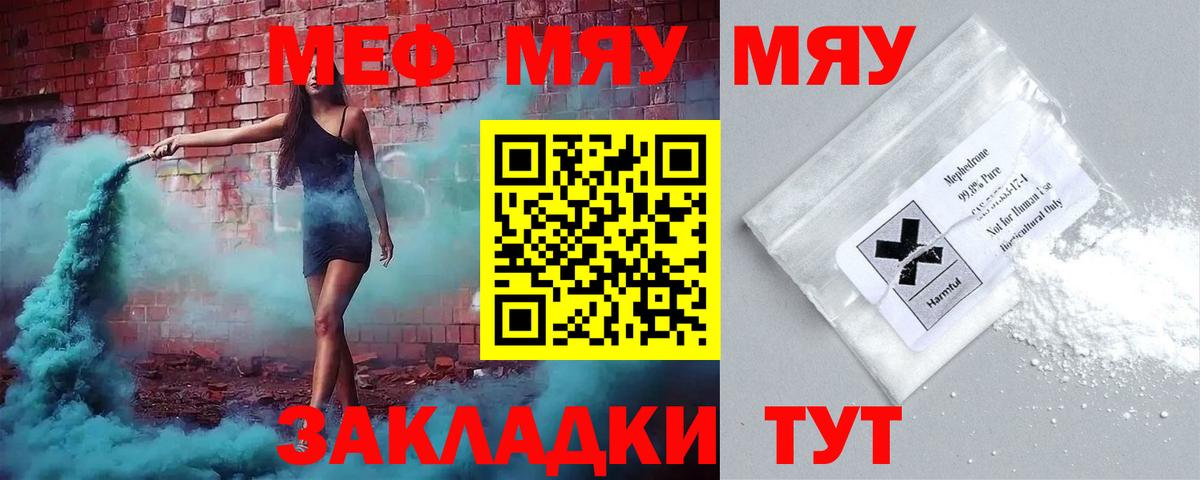 Мефедрон мука  Меф mephedrone  Ивантеевка  МЯУ-МЯУ  Вход с VPN 