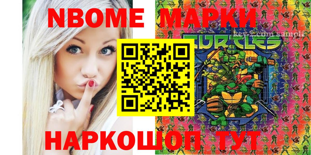 Наркотические марки  Марки NBOMe 1500мкг  Вход с VPN  Ивантеевка  Марки NBOMe 1500мкг 